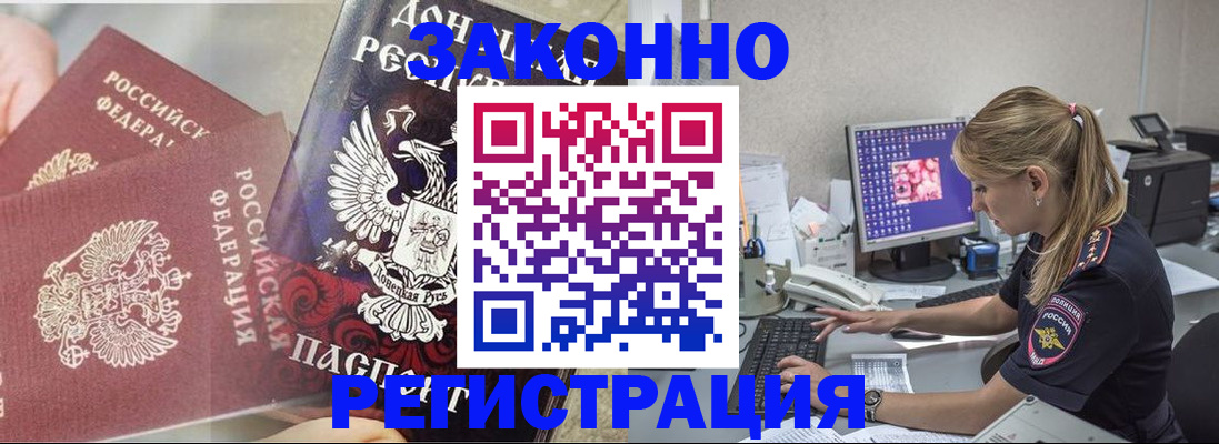 прописка штамп в Уссурийске